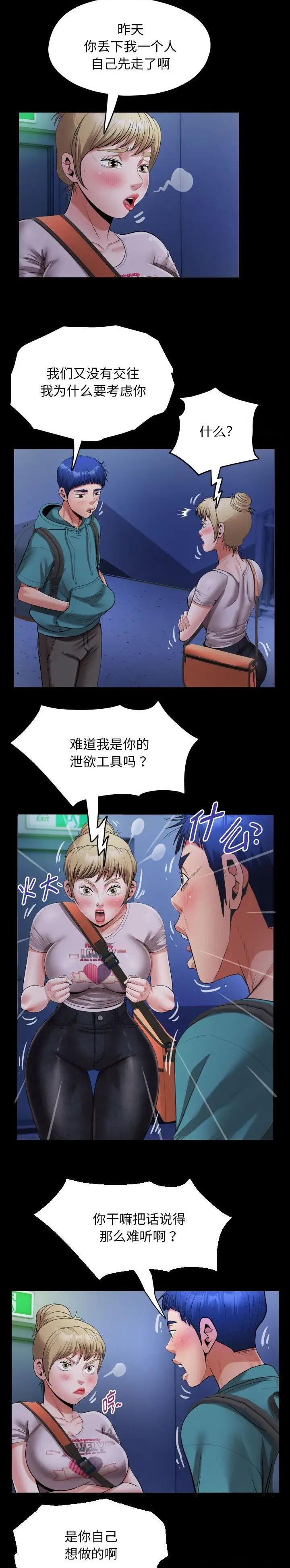 绝望时的曙光漫画,第16话4图