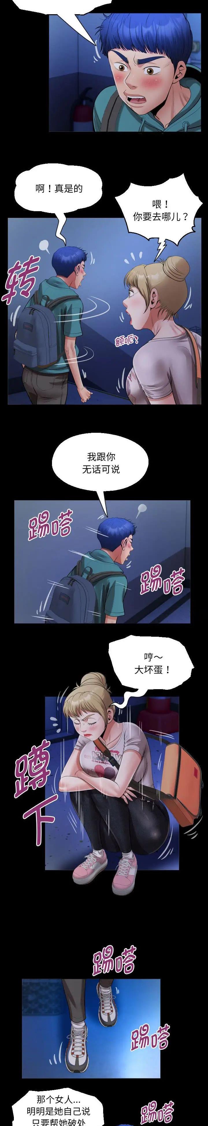 绝望时的曙光漫画,第16话5图