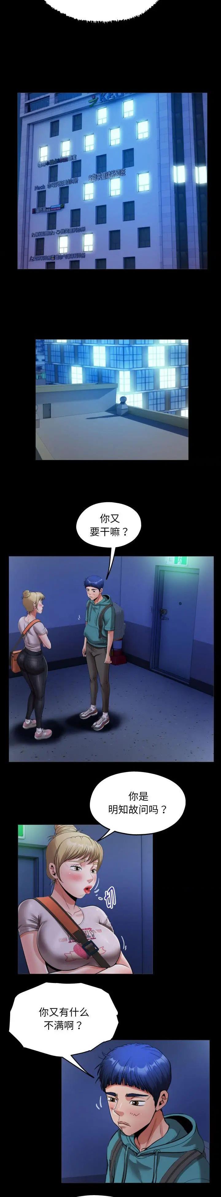 绝望时的曙光漫画,第16话3图