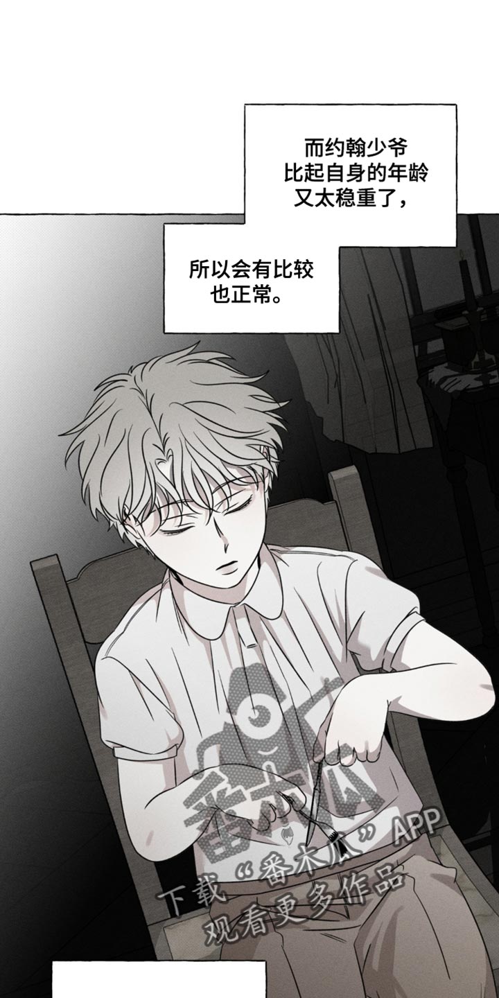 血族 虫漫画,第45话3图