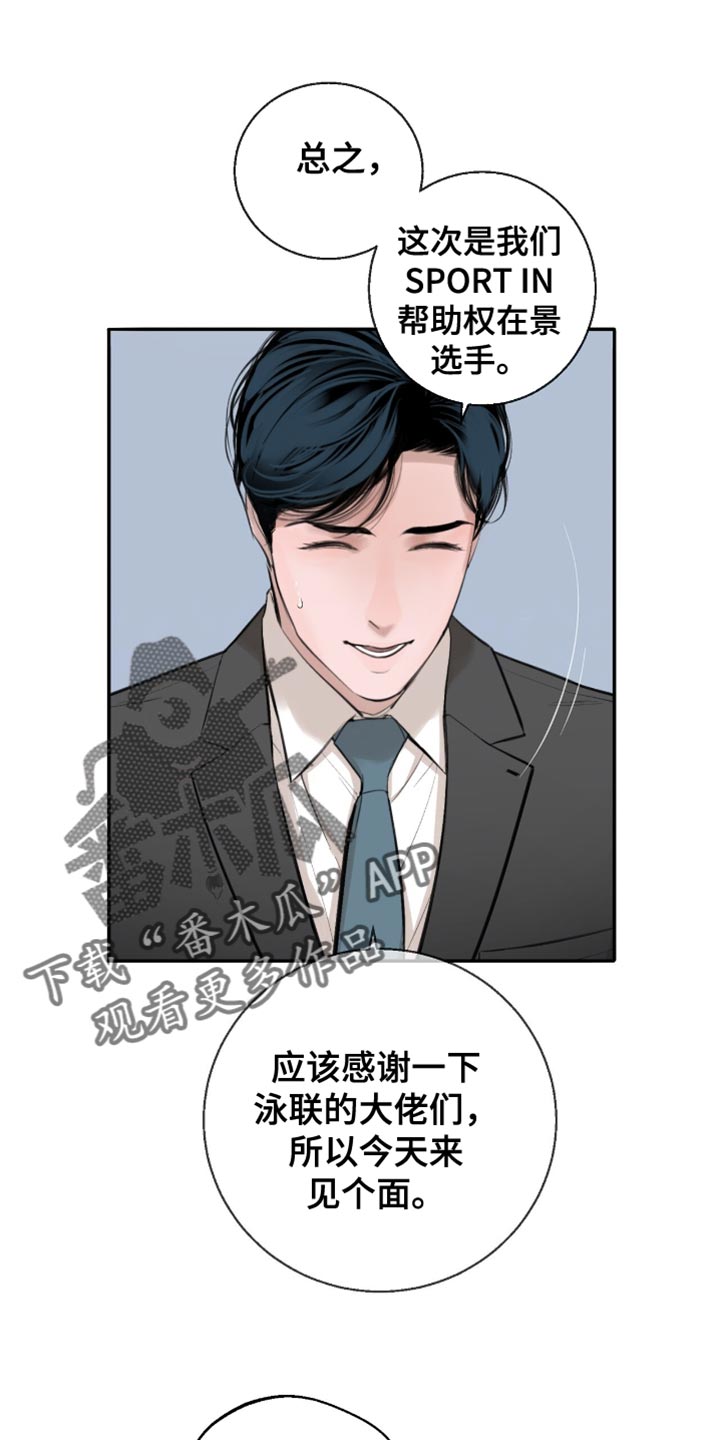 冲刺吧泳池冠军漫画,第34话1图