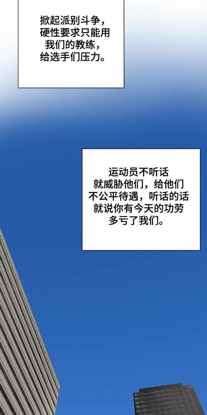 冲刺吧2021原版漫画,第33话5图