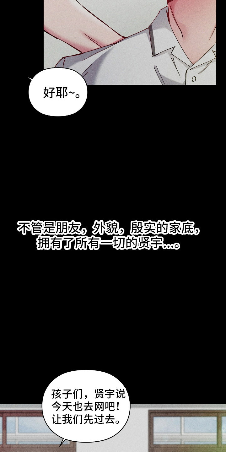 要不要一起拿亚铃漫画,第45话3图
