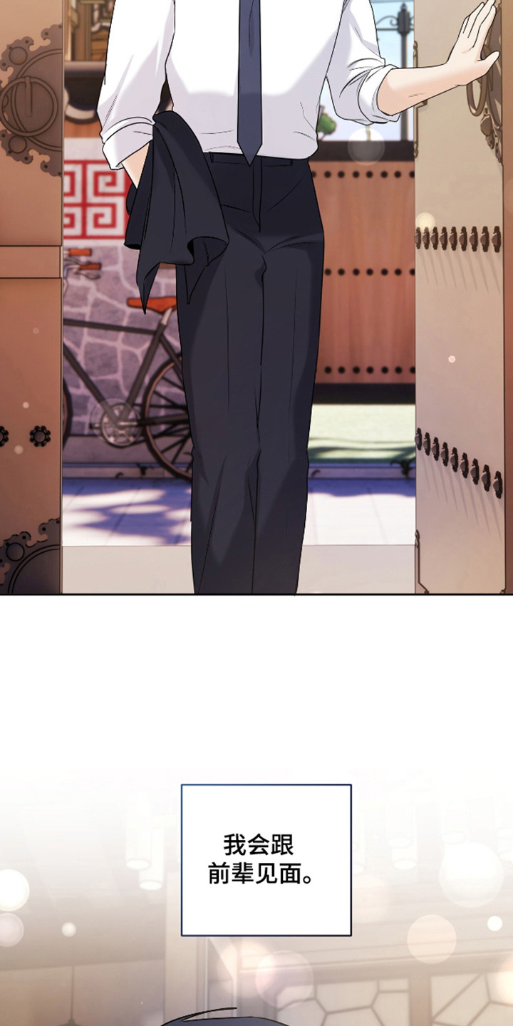 夏日的雪漫画,第56话3图