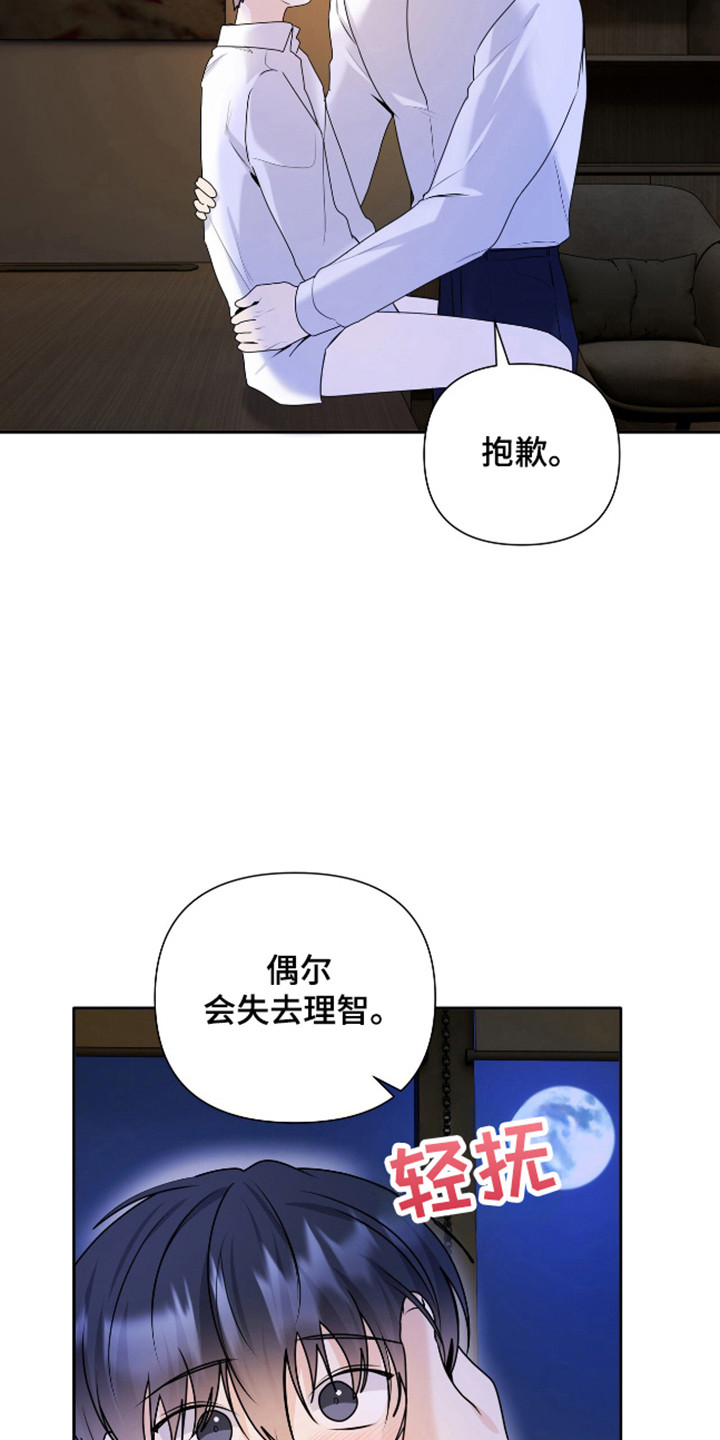 夏日的雪漫画,第55话4图