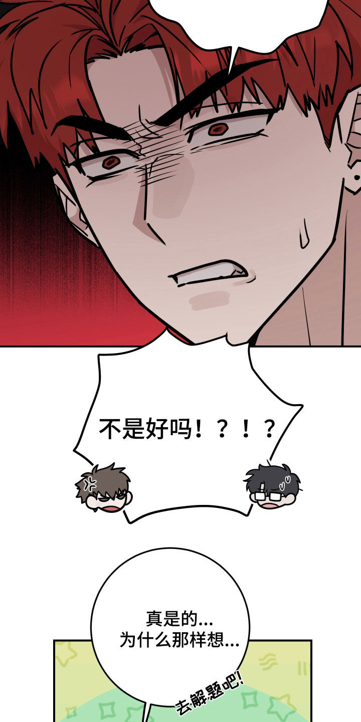 被不良少年盯上男主漫画,第29话2图
