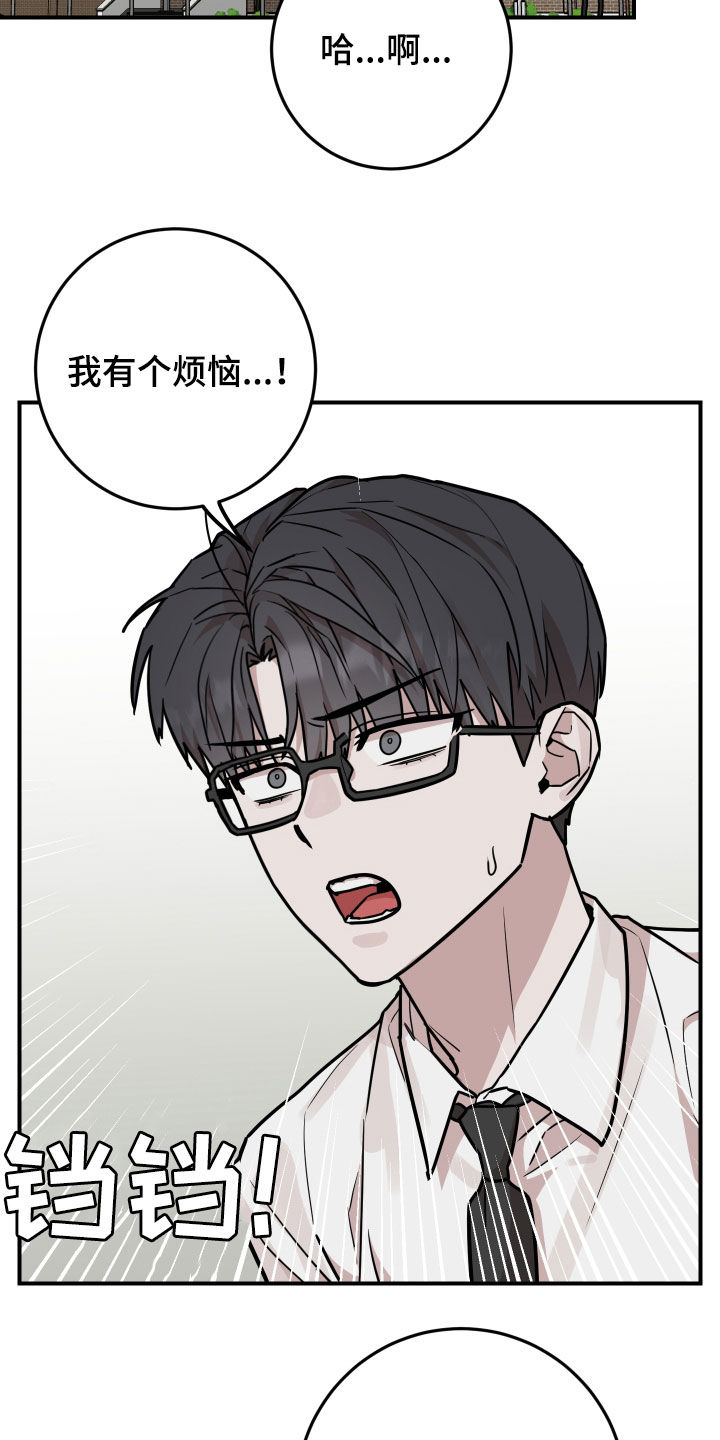 被不良少年盯上男主漫画,第29话5图