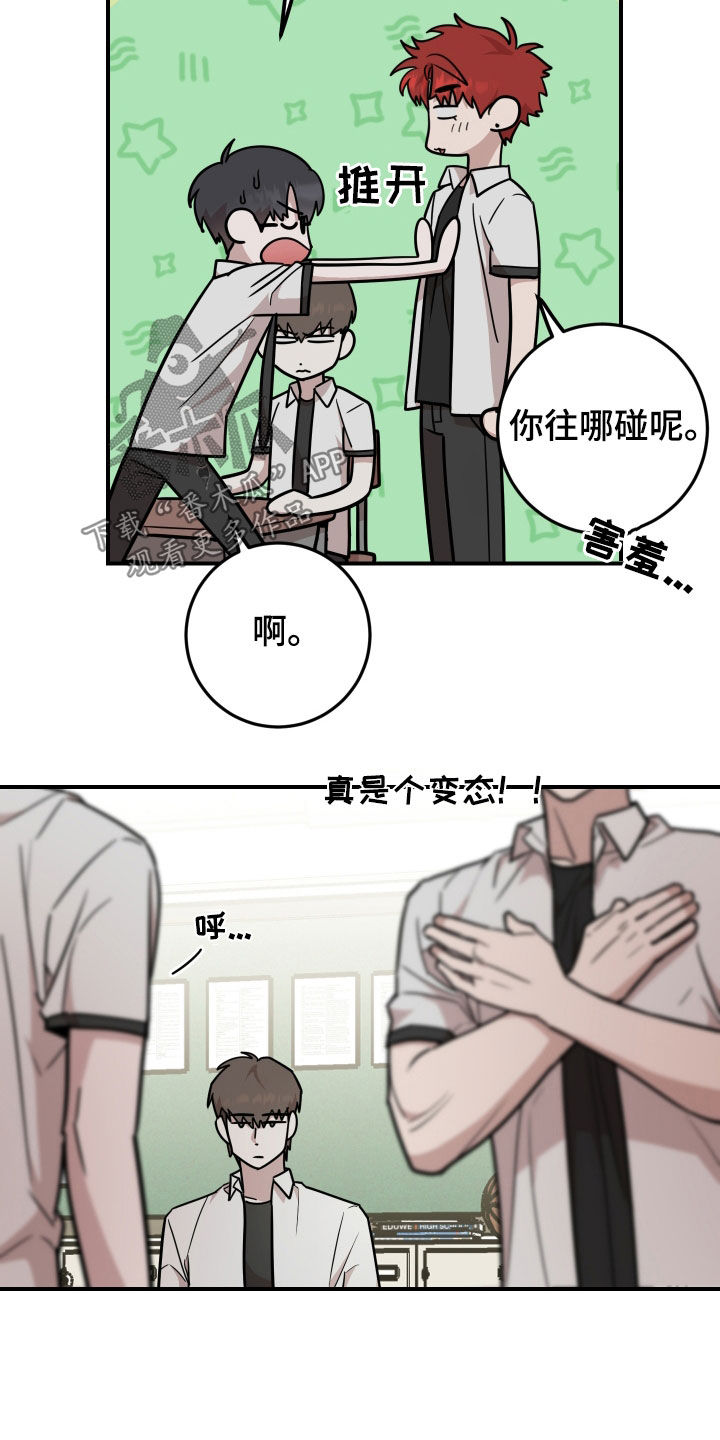 被不良少年盯上男主漫画,第29话3图