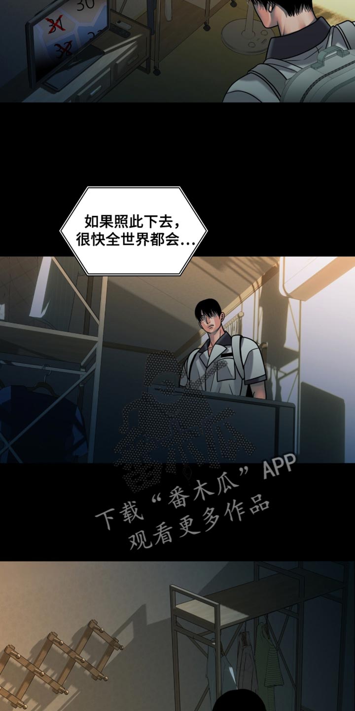 腐蚀的电池有害吗漫画,第74话2图