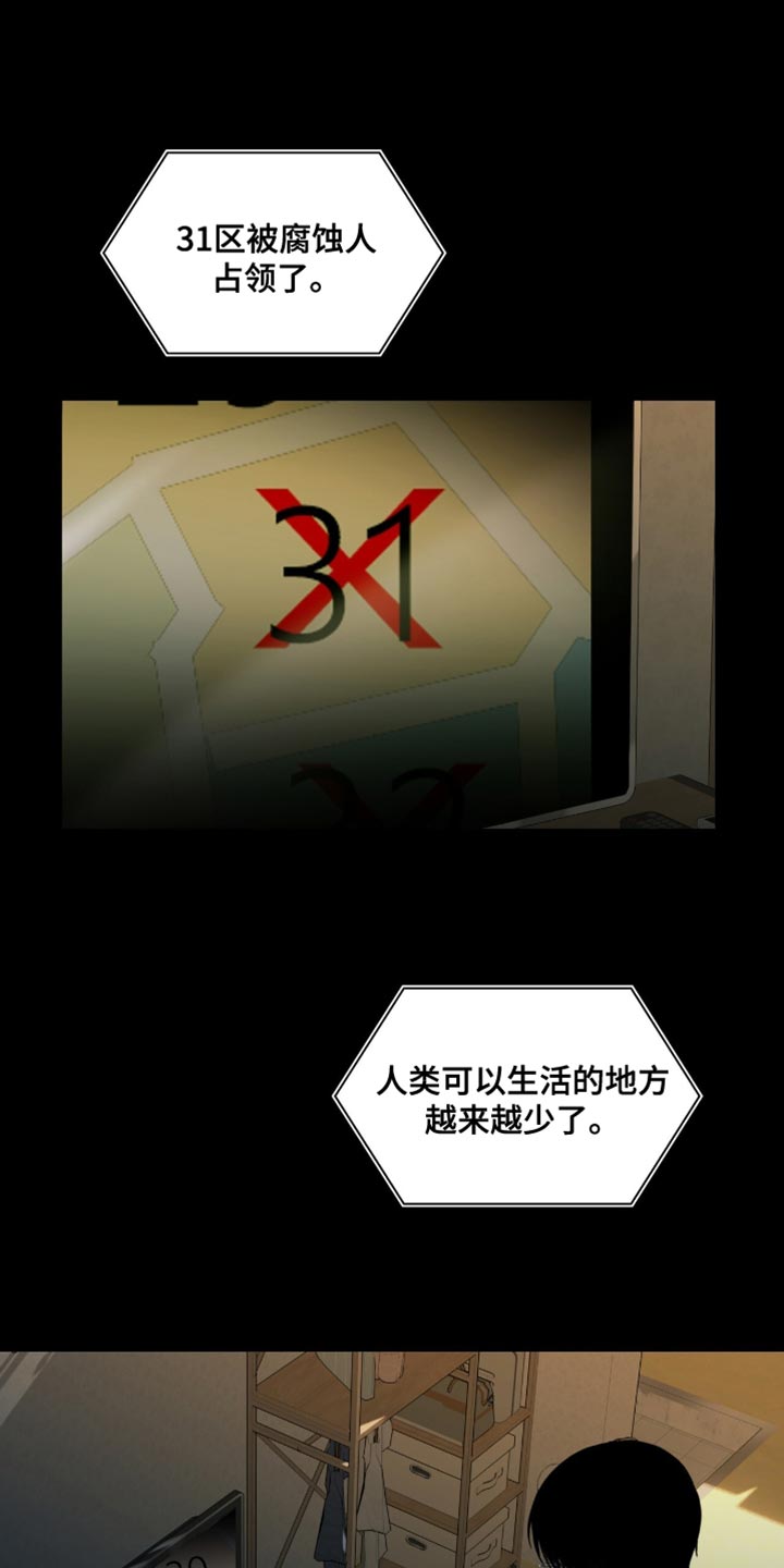 腐蚀的电池有害吗漫画,第74话1图