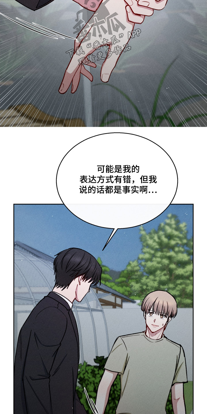 临时搭档漫画,第107话1图