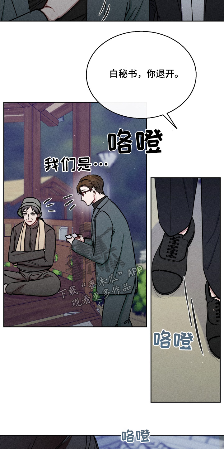 临时搭档漫画,第105话1图