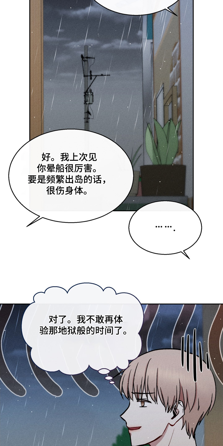 临时搭档漫画,第103话1图