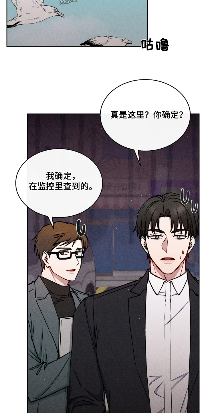 临时搭档漫画,第104话1图