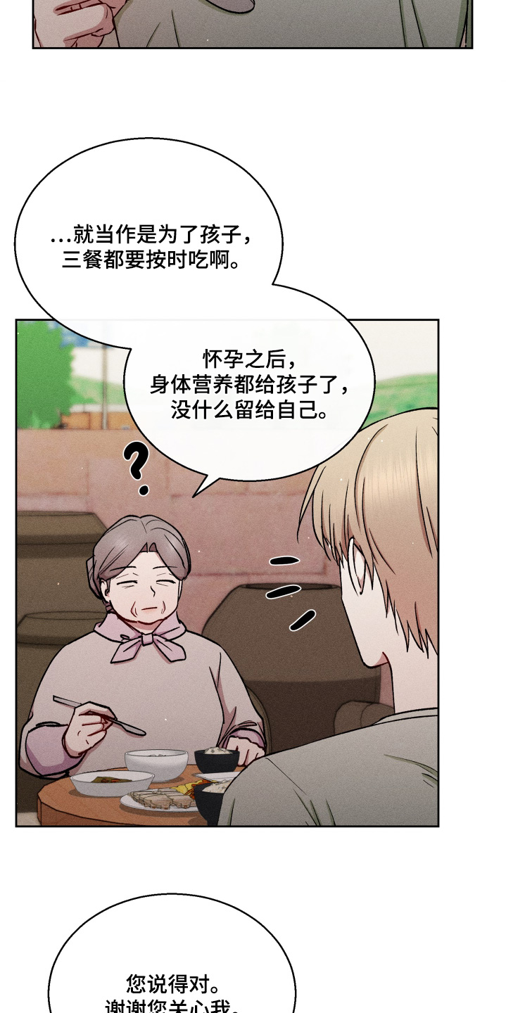 临时搭档漫画,第102话1图