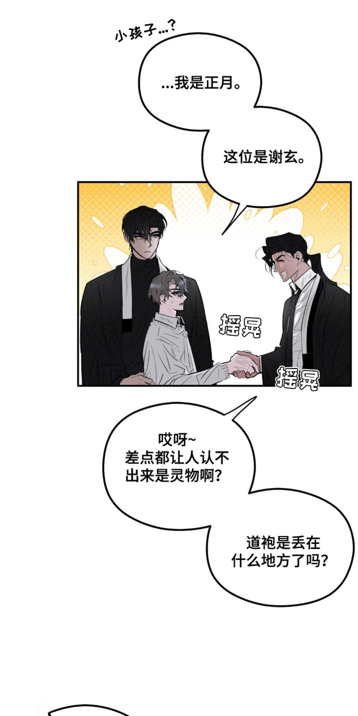 月光蟒影韩漫无删减漫画,第32话1图
