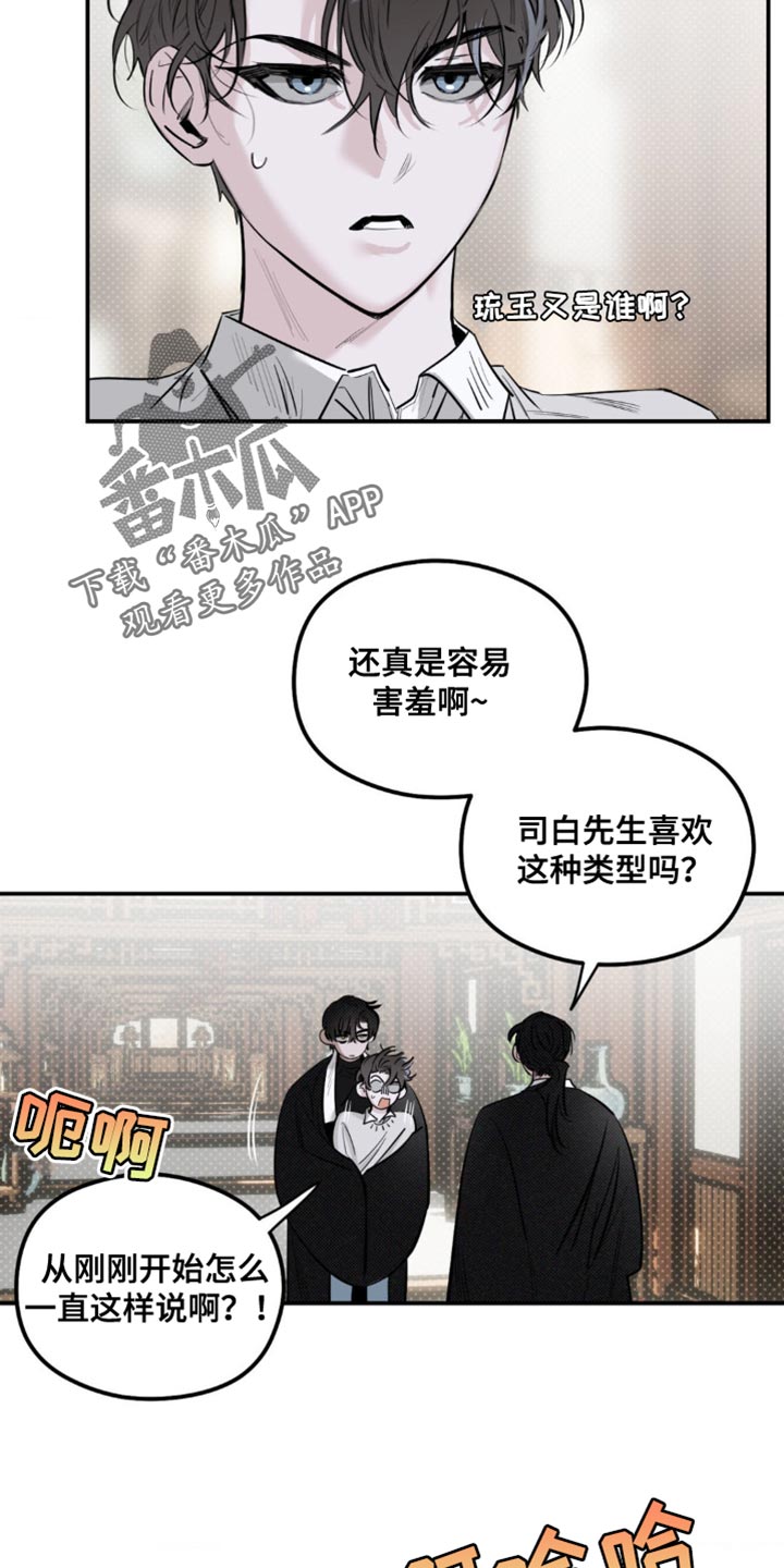 月光蟒影韩漫无删减漫画,第32话3图