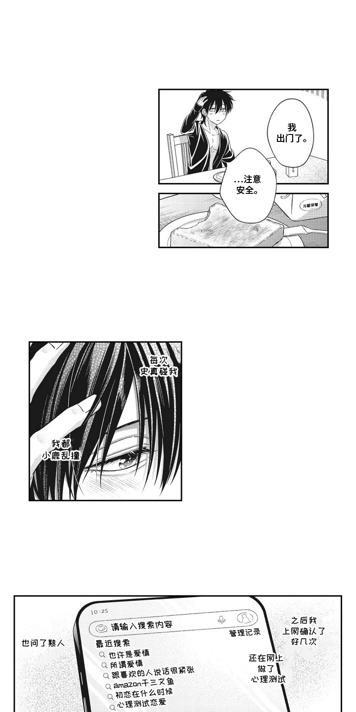 意外和明天哪个先来经典语录漫画,第12话3图