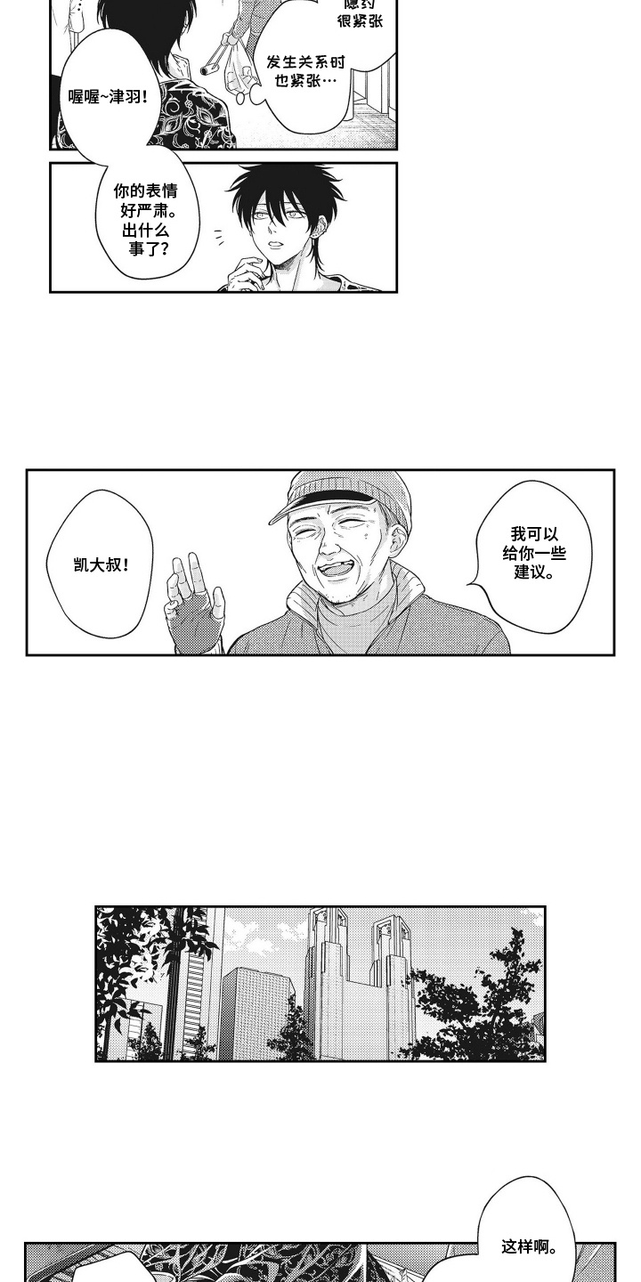 意外和明天哪个先来经典语录漫画,第12话5图