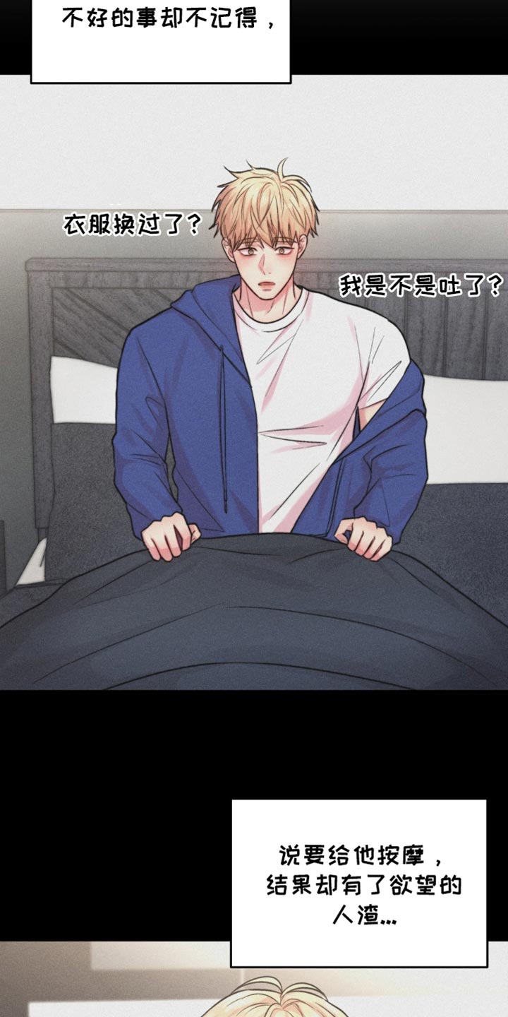 恋爱治愈剂漫画免费看漫画,第46话4图