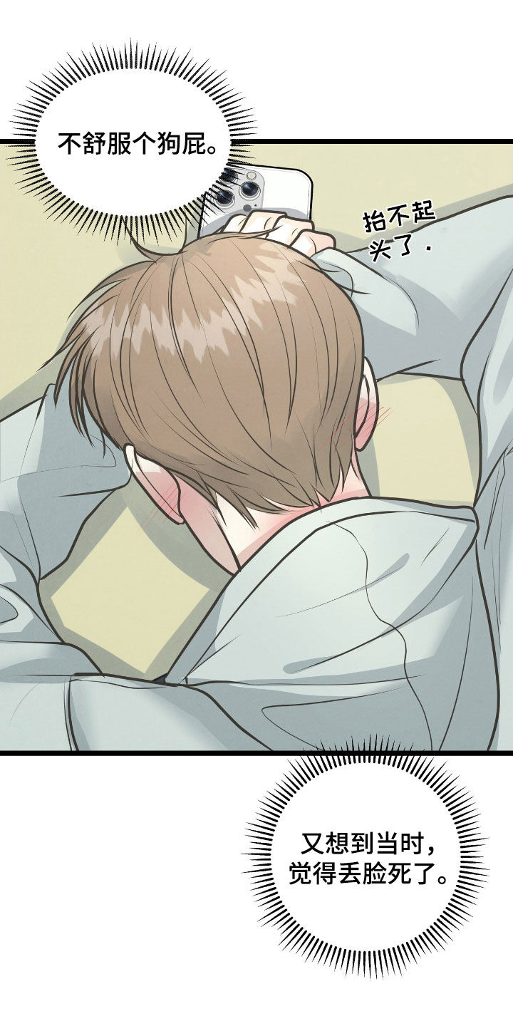 哥哥马甲掉了漫画漫画,第57话4图