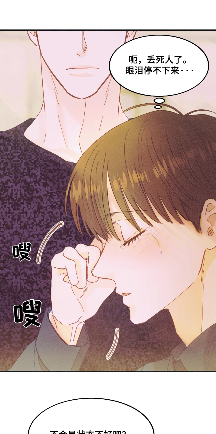 戏剧性出场漫画,第77话3图