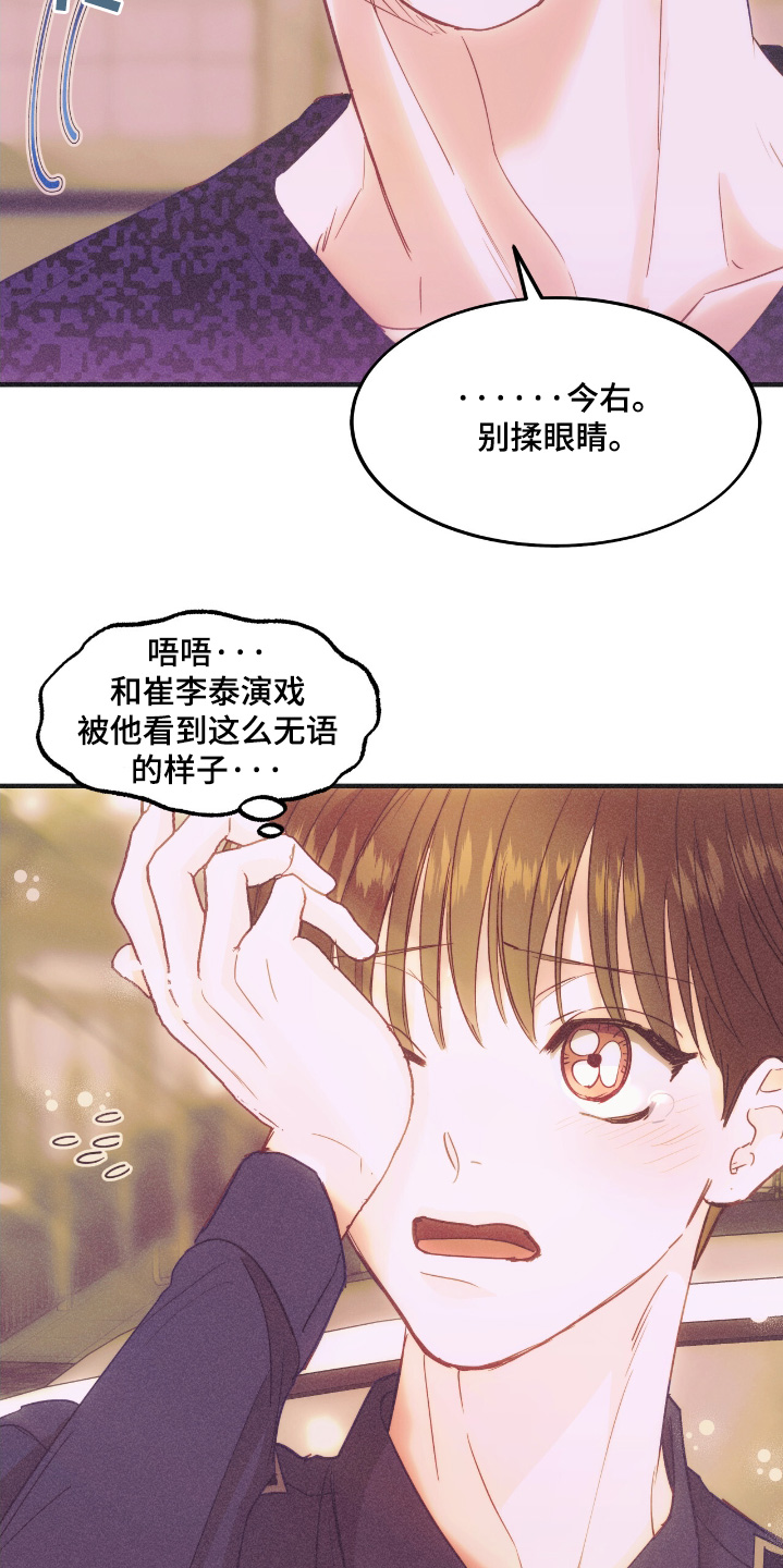 戏剧性出场漫画,第77话5图