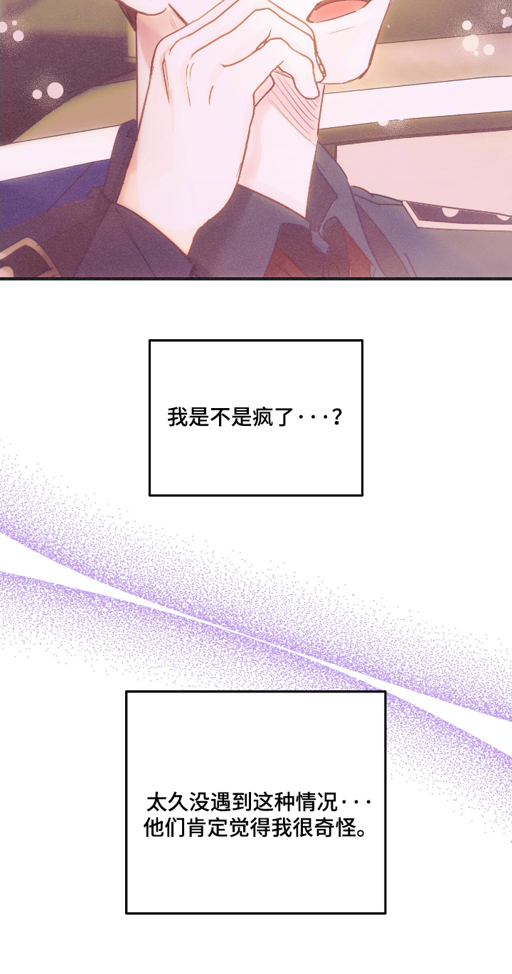 戏剧性出场漫画,第77话2图