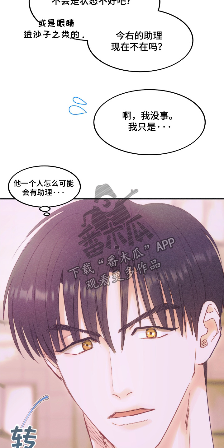 戏剧性出场漫画,第77话4图