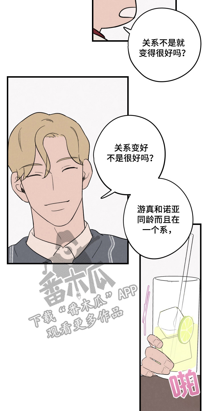 奇怪的礁石.......姿态万千漫画,第45话2图
