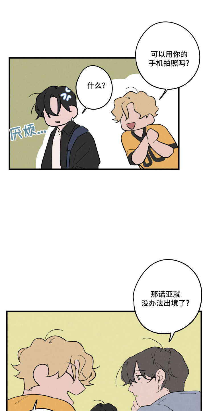 交换生的恋爱日常小说漫画,第51话4图