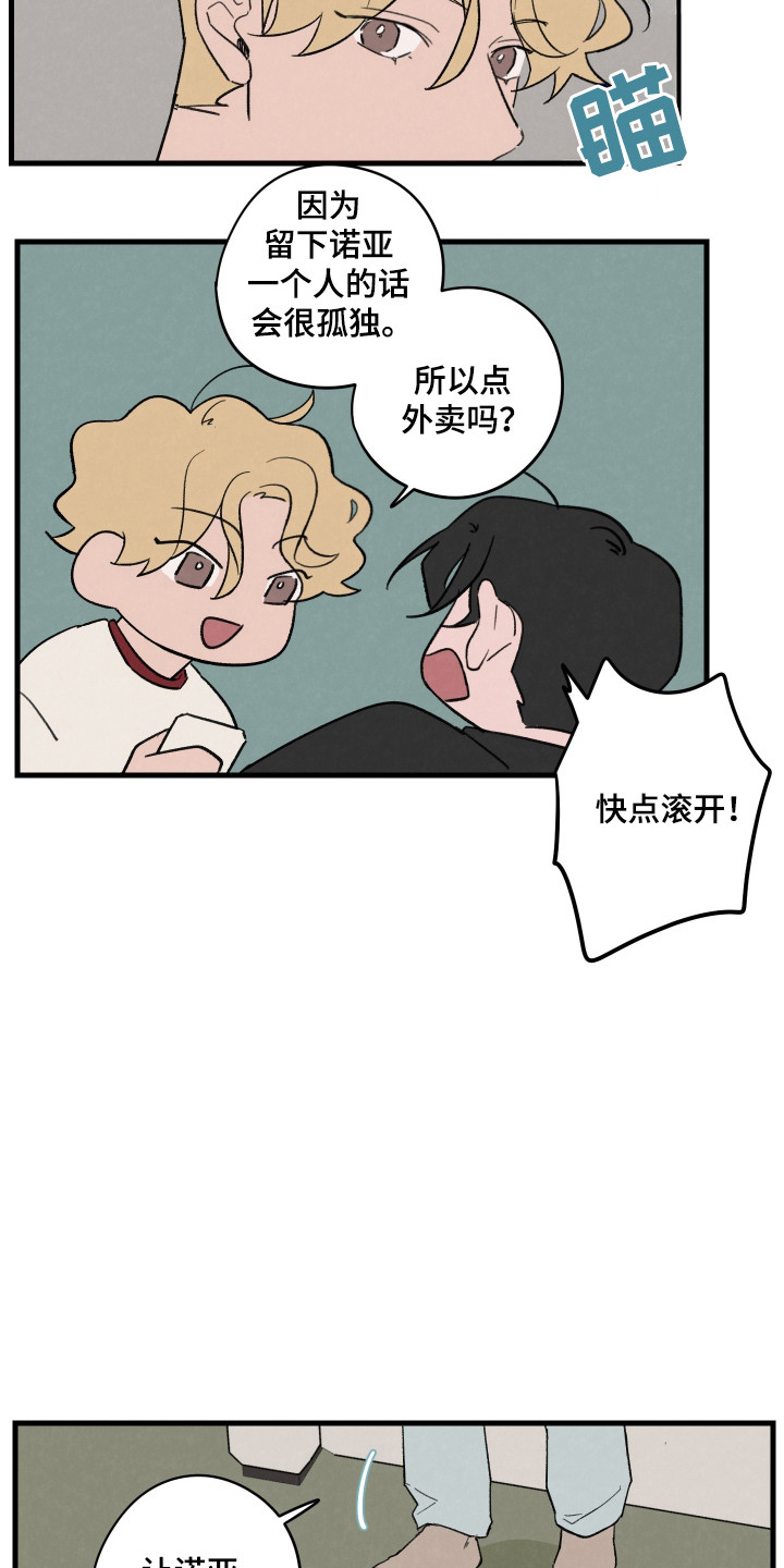 奇怪的交接仪式漫画,第43话4图
