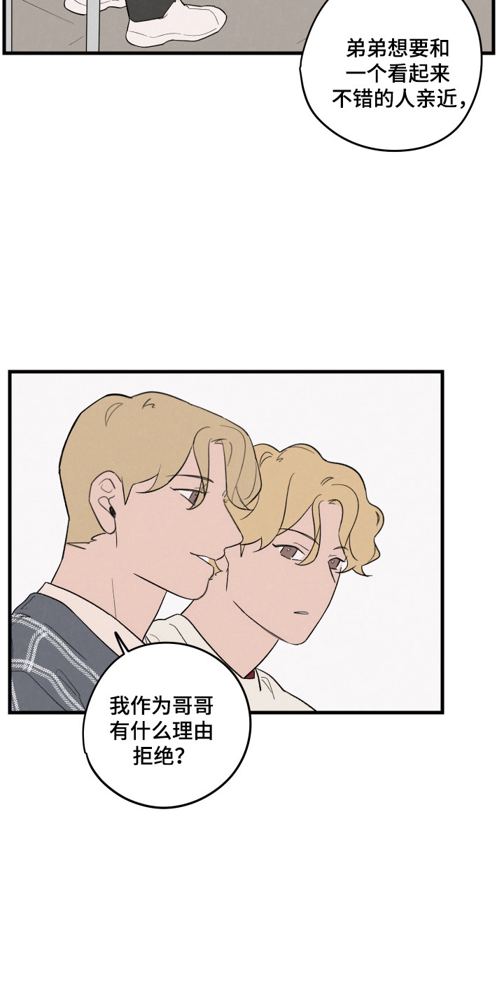 奇怪的礁石.......姿态万千漫画,第45话5图