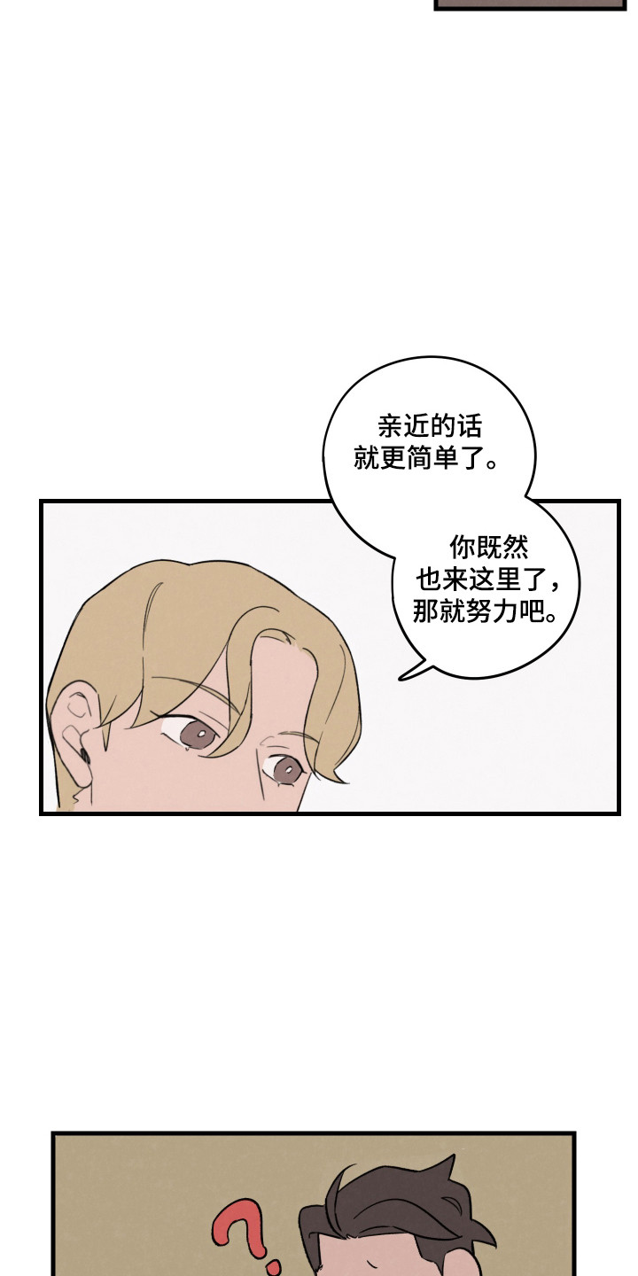 奇怪的礁石.......姿态万千漫画,第45话3图