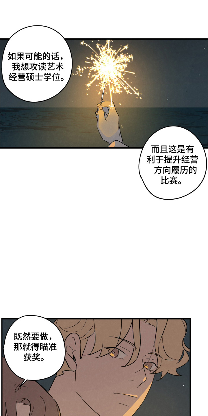 奇怪的情敌增加了漫画,第47话5图