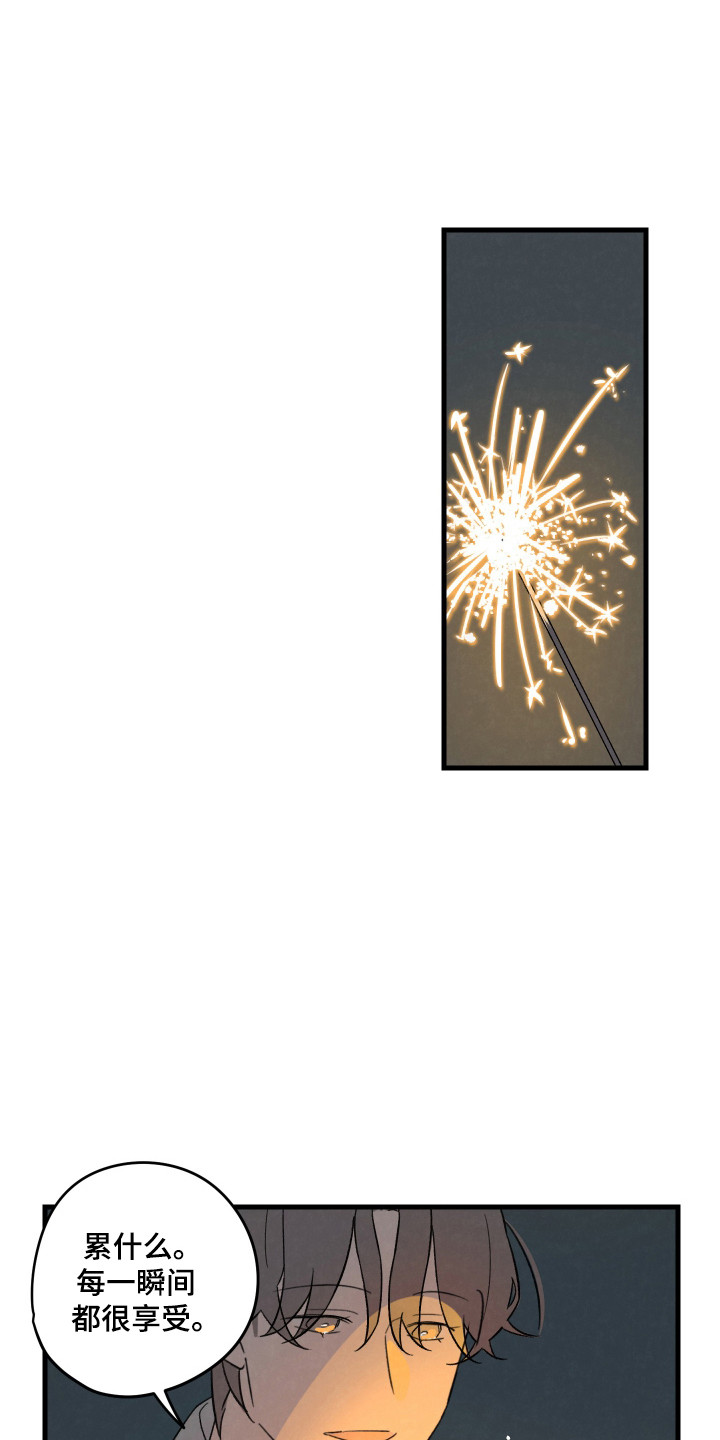 奇怪的情敌增加了漫画,第47话3图