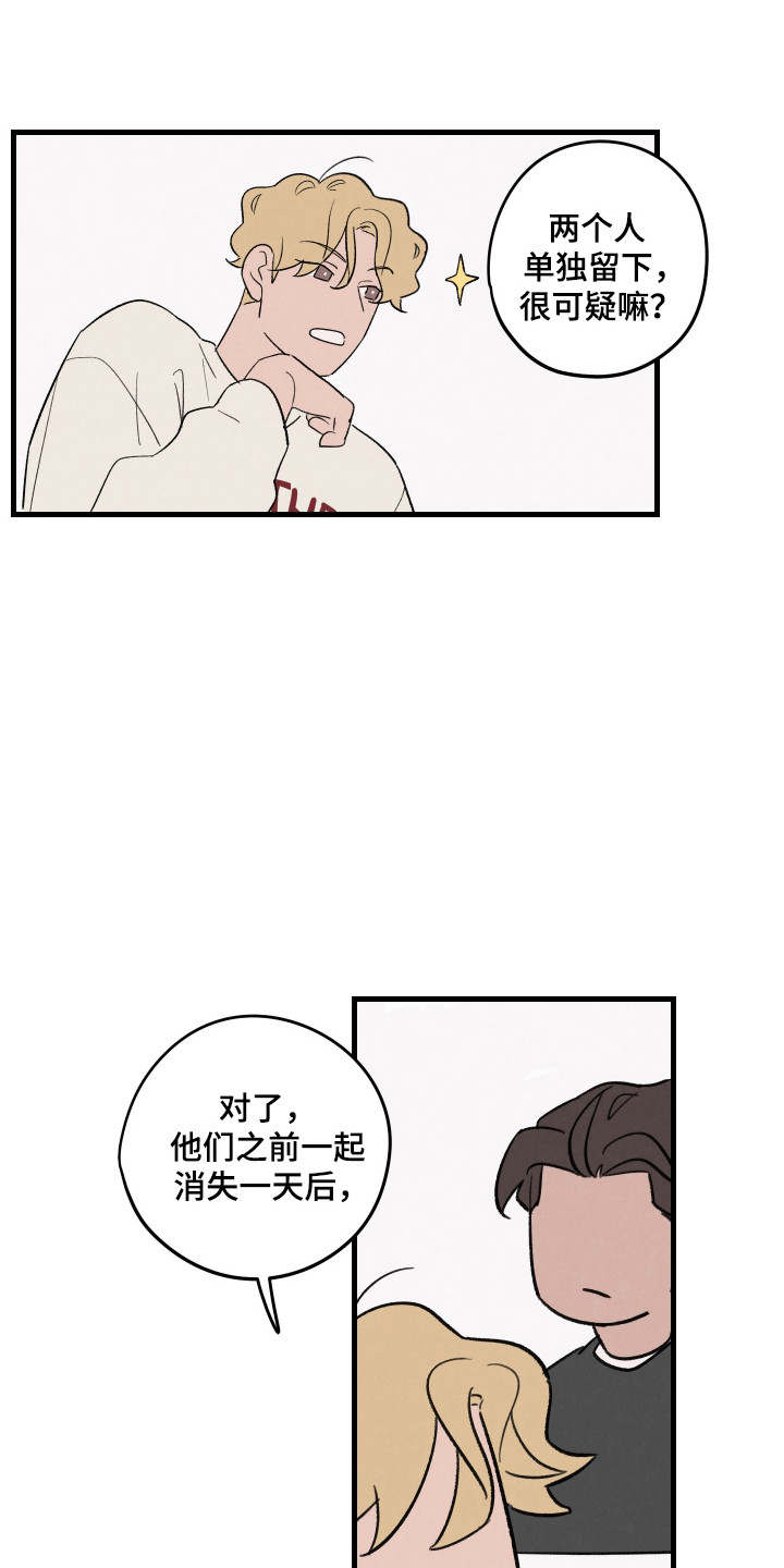 奇怪的礁石.......姿态万千漫画,第45话1图