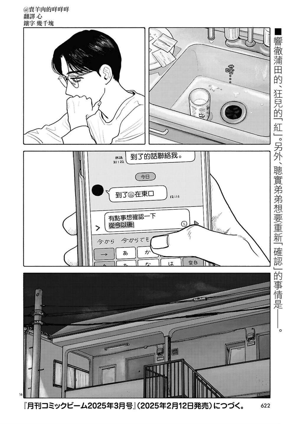 去恰饭吧漫画,第13话1图