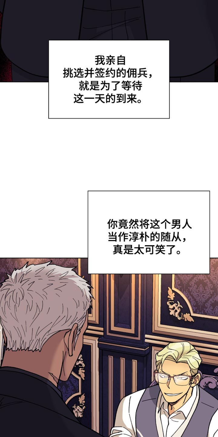 黑皮保镖和少爷漫画,第16话2图