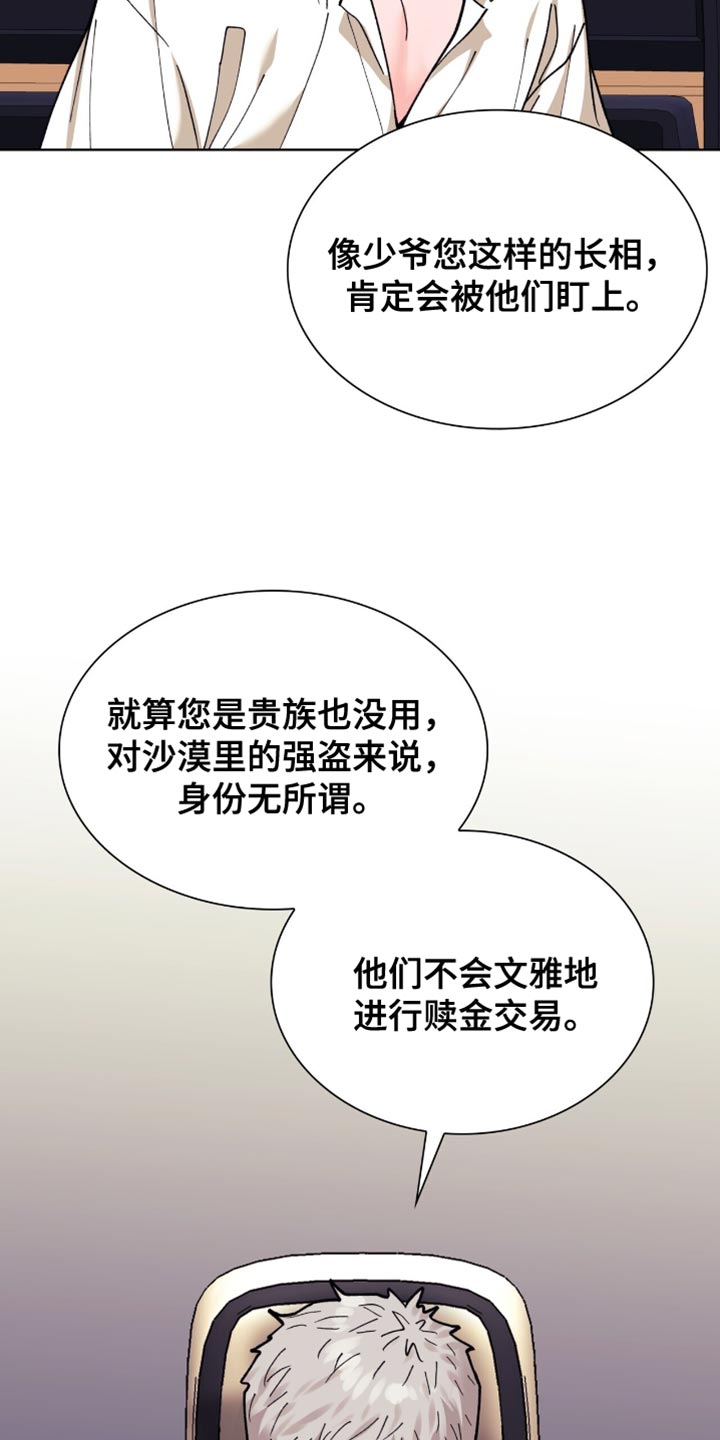 黑皮保镖和少爷漫画,第17话1图