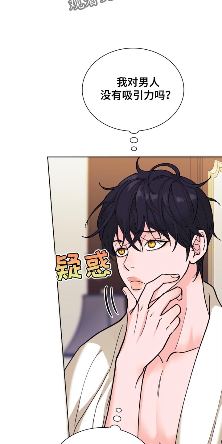 黑皮保镖和少爷漫画,第20话2图