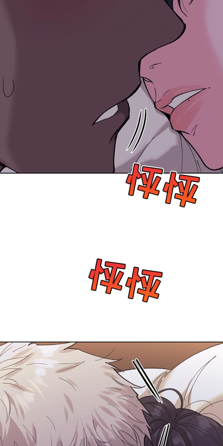 黑皮保镖和少爷漫画,第19话4图