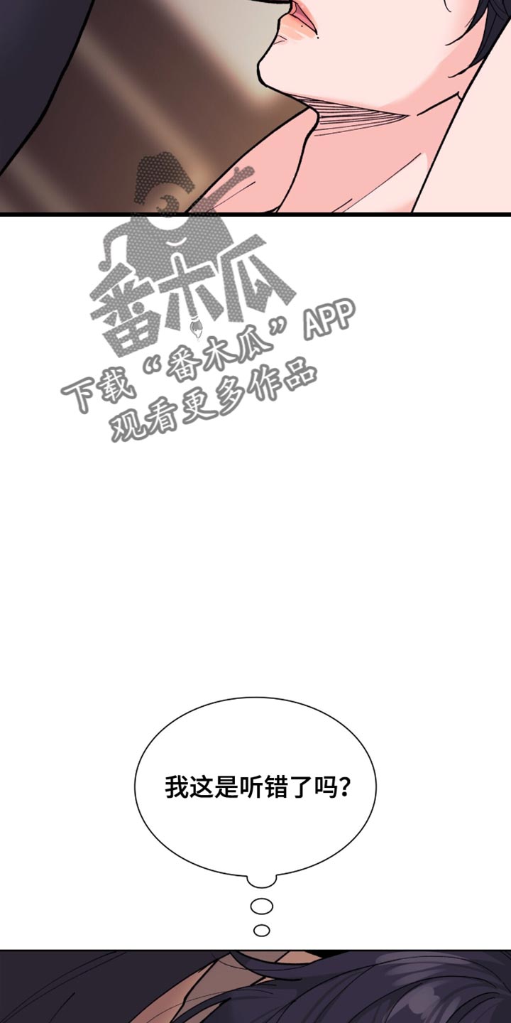 黑皮保镖和少爷漫画,第23话1图