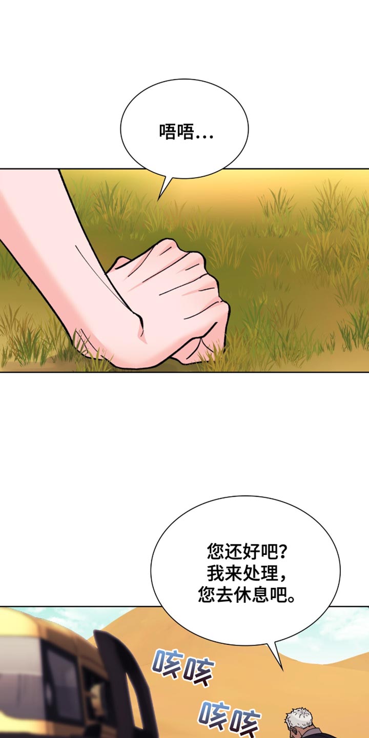 黑皮保镖和少爷漫画,第18话3图