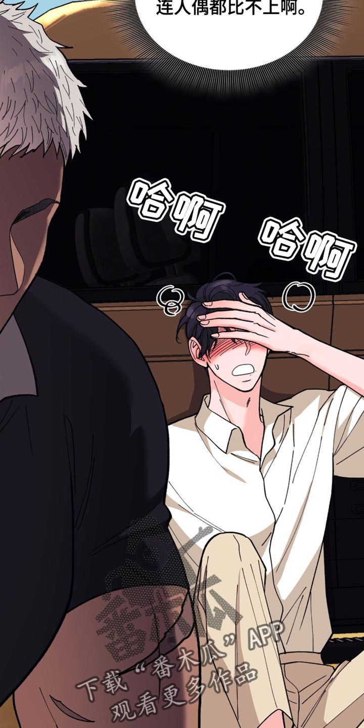 黑皮保镖和少爷漫画,第18话5图