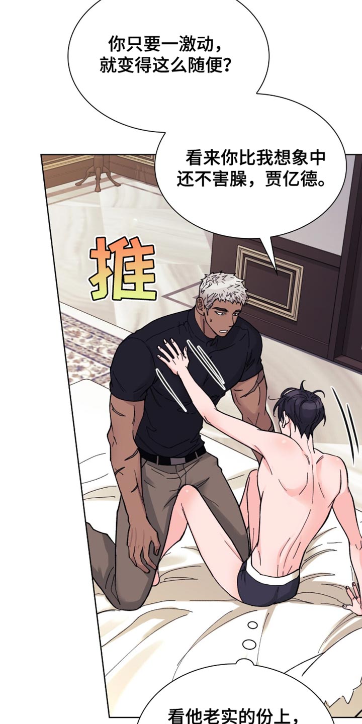 黑皮保镖和少爷漫画,第23话3图