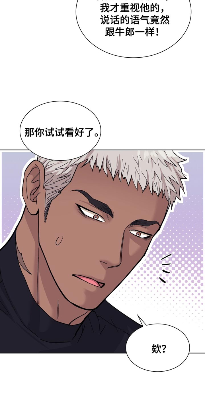 黑皮保镖和少爷漫画,第23话4图