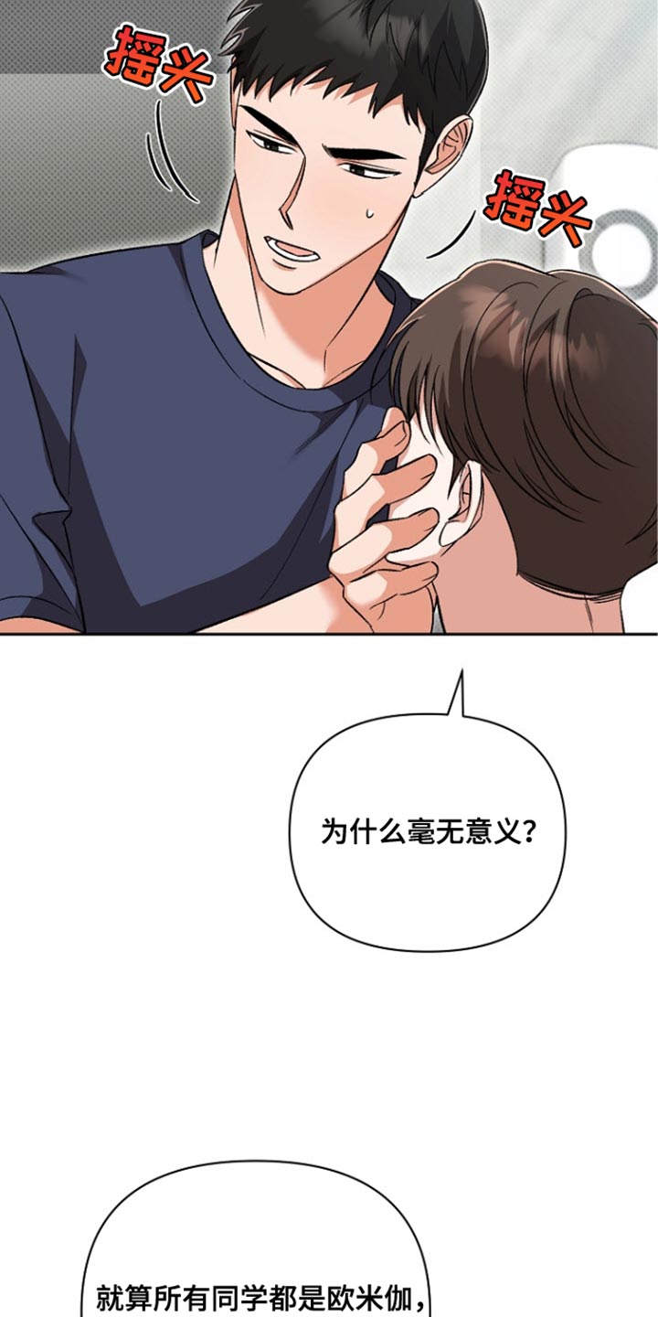 被封印了漫画,第38话5图