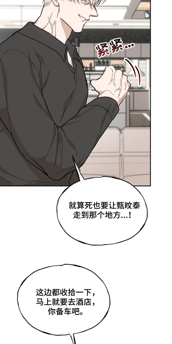 雕刻爱你形状漫画,第23话5图