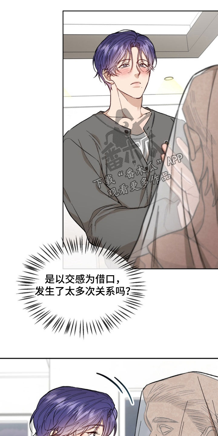 雕刻爱你形状漫画,第25话4图